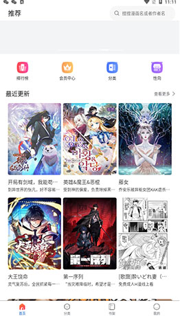 漫蛙manwa2推荐首页